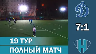 ЛФЛ | «Динамо» — «Хайтэк» | Целиком