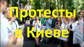 Протесты в Киеве 24 05 2019 Без комментариев Иван Проценко