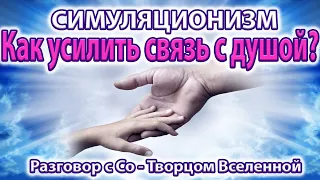 ✅ Как услышать Душу? Как усилить свою интуицию? Как усилить связь с Душой? 4K (Улучшенный Звук)