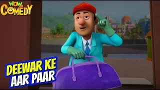 Chacha Bhatija Cartoon in Hindi | Deewar Ke Aar Paar |Ep 72| New Cartoons | Wow Kidz Comedy