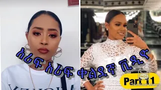 Ethiopian funny TikTok video part #11 / ARADA TikTok