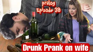 Drunk Prank on wife | Biwi gussa kr gai | Pralog Episode 39