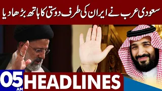 Saudi Arabia Wants Dialogue With Iran |  Dunya News Headlines 05:00 AM | 18 Jan 2023