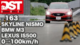SKYLINE NISMO×BMW M3 Competition M xDrive×LEXUS IS500 "F SPORT Performance "　0→100km/h【DST♯163-01】