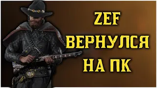 Вернулся на ПК! Играем в Red Dead Online!