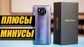 ПЛЮСЫ И МИНУСЫ POCO X3 PRO ОБЗОР. ЛУЧШИЙ СМАРТФОН 2021 С ALIEXPRESS