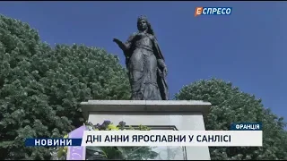 Дні Анни Ярославни у Санлісі