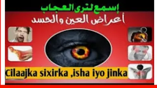 Sixirka isha iyo jinka, ruqyah aad ukulul.الرقية النارية.powerful ruqyah,  Daarulkheirherbal