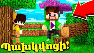 ՆԱՐԿՈՄԱՆ ԲԱՐՍԻԿՆԵՐԻ ՆՈՐ ՀԱՂԹՆԱԿԱՆԻ ՊԼԱՆԸ?! Minecraft Hayeren