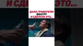 дала грабителю Виагру и сделала это