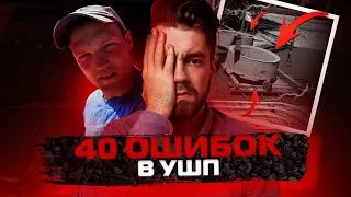 ЭТИ 40 ОШИБОК УГРОБИЛИ УШП канала ДОМ В ДЕРЕВНЕ!