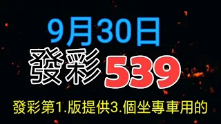 發彩第1.版提供坐專車用的今天專車很好