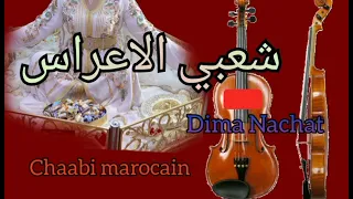 شعبي الاعراس dima nachat(85)