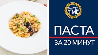 Паста за 20 минут. Pasta Time. Батл 2 [Рецепты Bon Appetit]