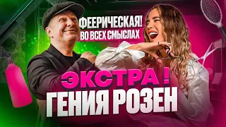 Парик из мочалок 😱 Бриллианты от любимых клиенток и феерические шоу показы !