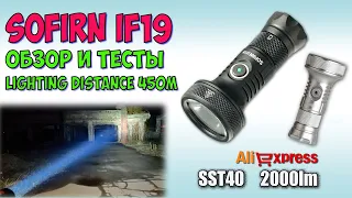 Sofirn IF19 2000lm SST40 6500k ♦ Обзор, замеры, ночные тесты. Night Tests. Full  review.