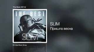 Slim - Пришла весна - The Best /2014/