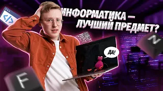 Информатика ОГЭ – лучший предмет? Что сдавать на ОГЭ 2024?🤔 | Умскул