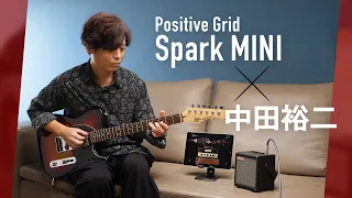 Positive Grid Spark MINI × 中田裕二【デジマート・マガジン特集】