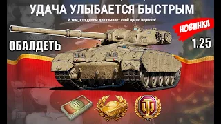 ВСЕ ПОДАРКИ НОВОГО ПАТЧА 1.25! Получи ВСЕ БОНУСЫ и узнай о всех фишках нового патча!