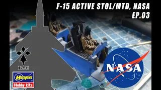 1/48 F-15 ACTIVE(STOL/MTD) HASEGAWA+BAM MODEL build EP.03