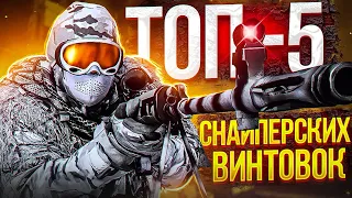 ТОП5 СНАЙПЕРСКИХ ВИНТОВОК ДЛЯ КБ В CALL OF DUTY MOBILE