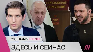 Зеленский в Раде. Конфликт Пригожина с друзьями Путина, Минобороны и ФСБ. Поджоги военкоматов