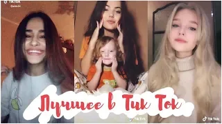 ЭТИ ПЕСНИ ИЩУТ ВСЕ TIK TOK! Лучшее из Tik Tok!