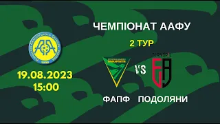 Чемпіонат ААФУ. 2 тур. ФАПФ vs Подоляни