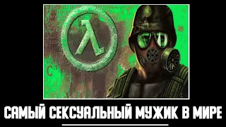 В главных ролях: Half-life Opposing Force