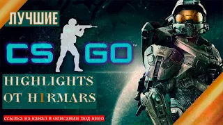 Эйсы CS:GO / нарезки / HIGHLIGHTS /