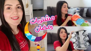 تجهيزات رمضان 🌙تسوقو معي🛒 + ديكور جديد لمدخل البيت