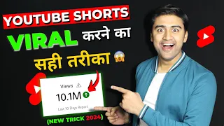 YouTube Shorts VIRAL करे सिर्फ 10 मिनट में😍🔥(New TRICK)| How to Viral Short Video without Google Ads