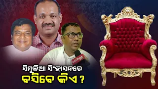 Who will contest in upcoming 2024 General Election from Simulia Assembly constituency || Kalinga TV