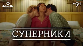 Challengers / Суперники (2023) | Трейлер українською