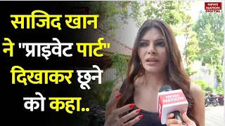 साजिद खान पर MEE TO का आरोप लगाने वाली Sherlyn Chopra ने दर्ज कराया पुलिस केस!