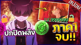 『ตำนานผู้พิทักษ์』ภาค1 จบ ใน 1ชั่วโมง  20นาที!  【สปอย】🔥🧨🪄