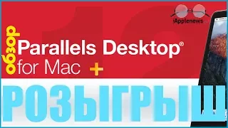 Как установить Windows на Mac? Обзор и конкурс на Parallels Desktop 12 for Mac Pro Edition