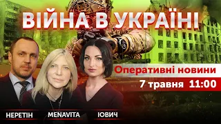 ВІЙНА В УКРАЇНІ - ПРЯМИЙ ЕФІР 🔴 Новини України онлайн 7 травня 2022 🔴 11:00