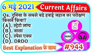 6 May 2021 Current Affairs|Daily Current Affairs in hindi,next exam Current Affairs,next dose,MJT