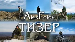 Alex Frolov trailer