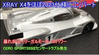 XRAY X4をほぼ2023仕様にアップデートしてHOTLAPを走行！ですがイリーガルモーターのパワーに振り回されてかなり荒れた走りになりました！