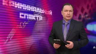 криминальный спектр 07-02-2023