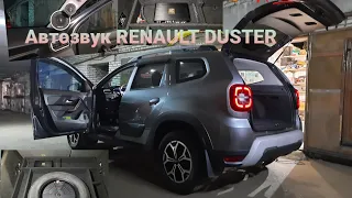 Автозвук SQ в #RENAULT DUSTER. Трешка GZ и Piromania!