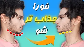 7 عادت کوچکی که باعث میشه بلافاصله جذابتر باشید