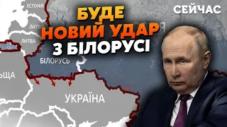 💣Ого! Росія знову АТАКУЄ з Білорусі. Путін ЗМІЦНЮЄ плацдарм. Захід все СПУСТИВ - САННІКОВ