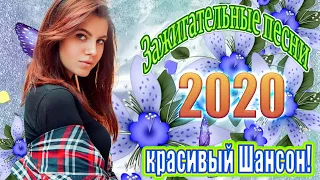 шикарные песни шансона! 💖 шансон для души 💖 клипы шансон лучшее 💖 Популярная песня Play free 2020