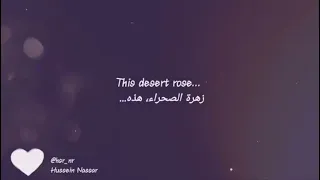 Desert Rose - Sting (lyrics) | مترجمة للعربية