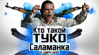 Кто такой Туко Саламанка на самом деле? Лучше звоните Солу / Во все тяжкие