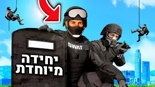 מצטרף ליחידה המיוחדת של המשטרה בGTA V!